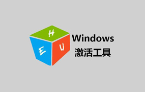 window激活工具-HEU_KMS_Activator_v30.2